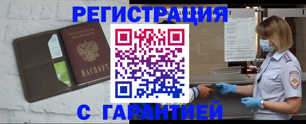 прописка регистрация в Борисоглебске