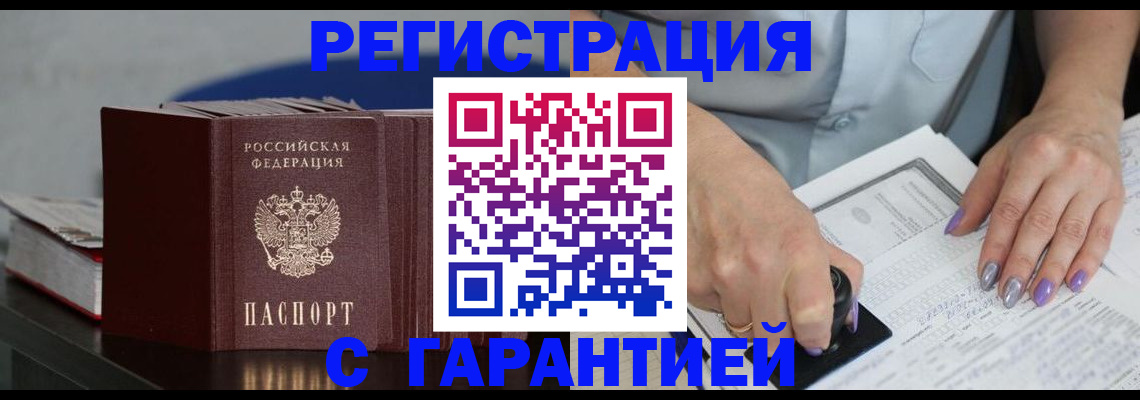 прописка от собственника в Борисоглебске